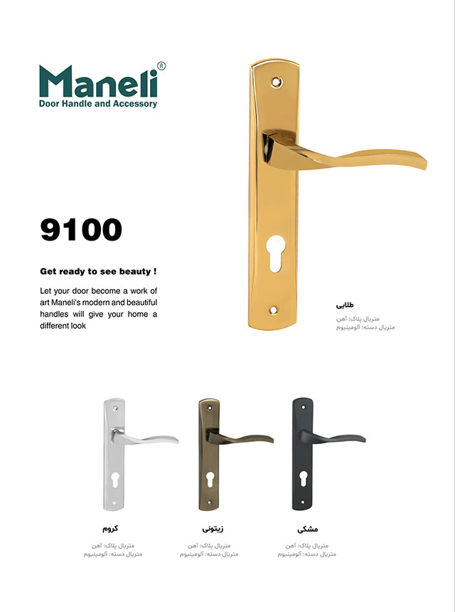 دستگیره درب چوبی 9100 شرکت مانلی